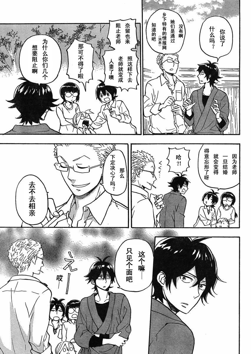 《元气囝仔》第81话 第19页