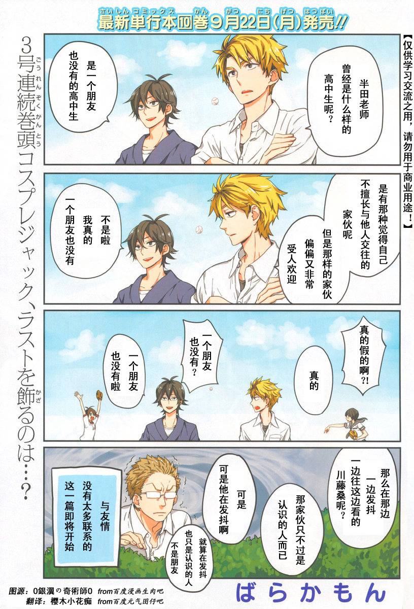 《元气囝仔》第81话 第1页