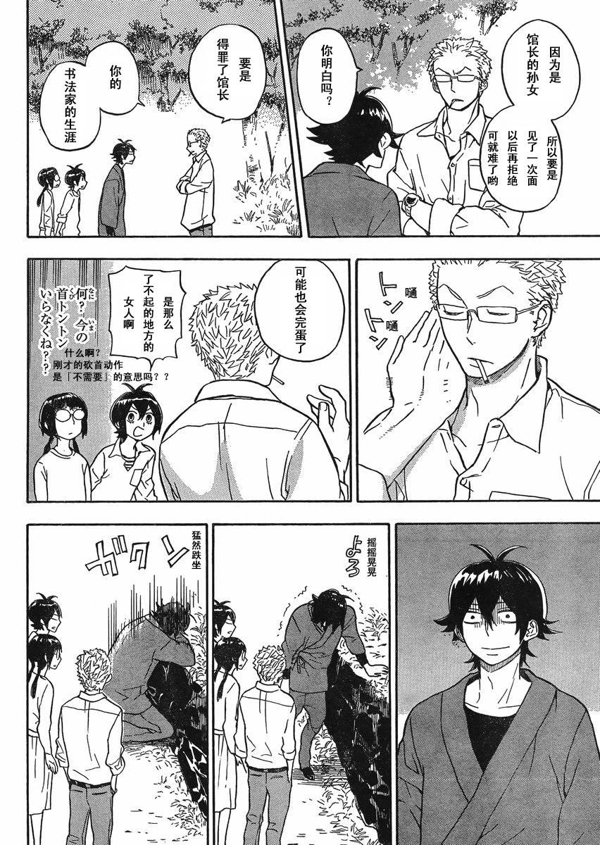 《元气囝仔》第81话 第20页