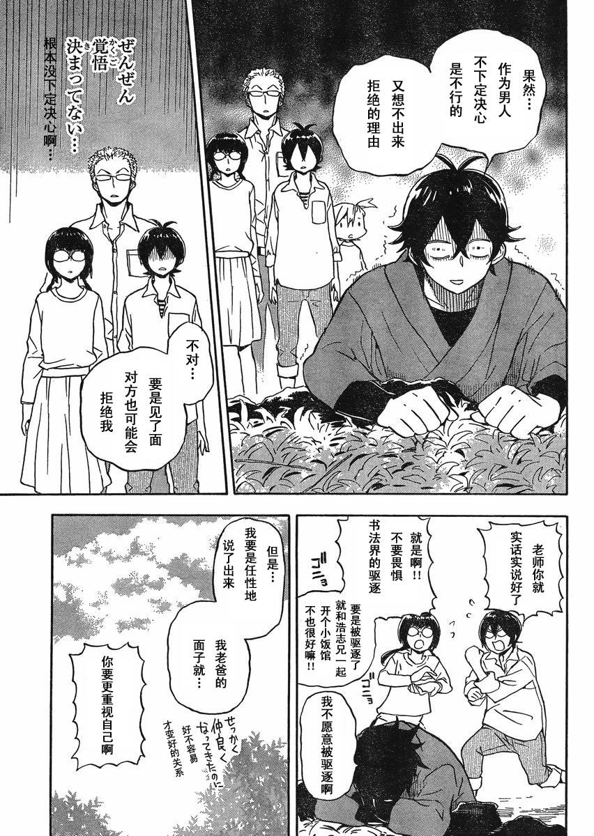 《元气囝仔》第81话 第21页
