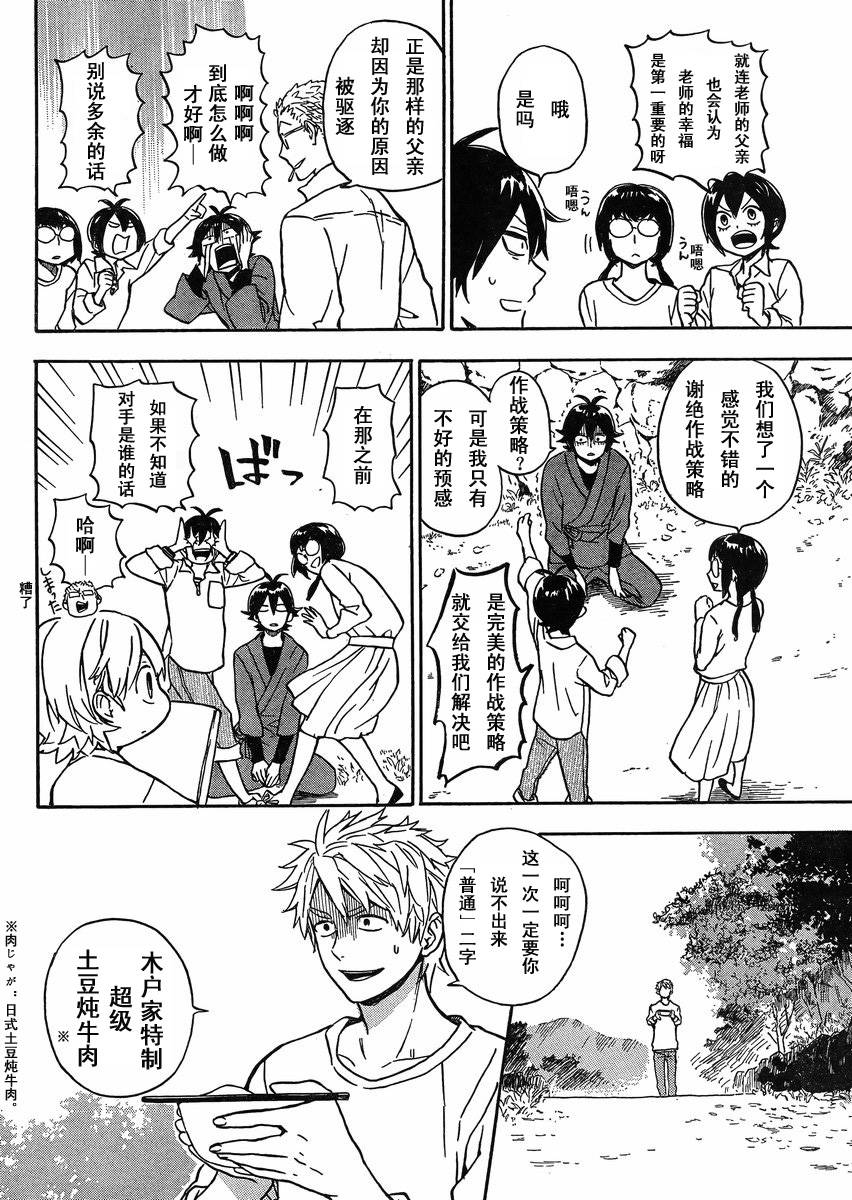 《元气囝仔》第81话 第22页