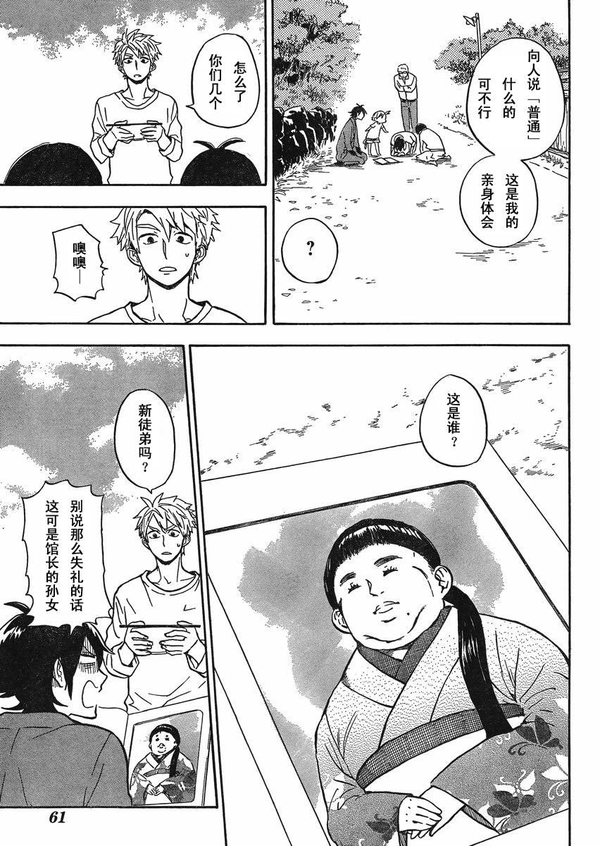 《元气囝仔》第81话 第23页