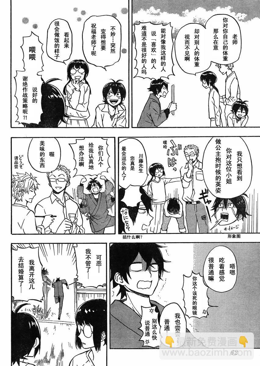 《元气囝仔》第81话 第24页
