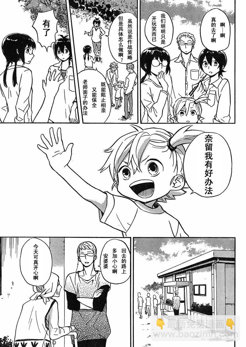 《元气囝仔》第81话 第25页