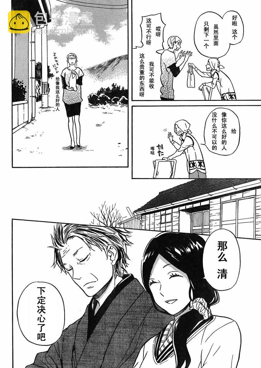 《元气囝仔》第81话 第26页