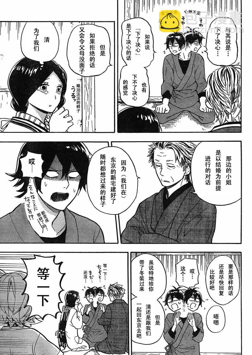 《元气囝仔》第81话 第27页