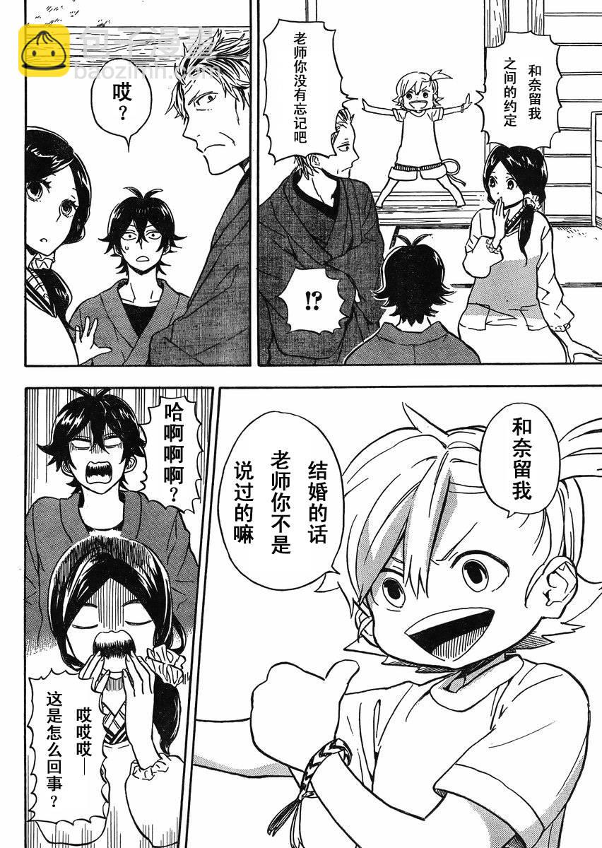 《元气囝仔》第81话 第28页