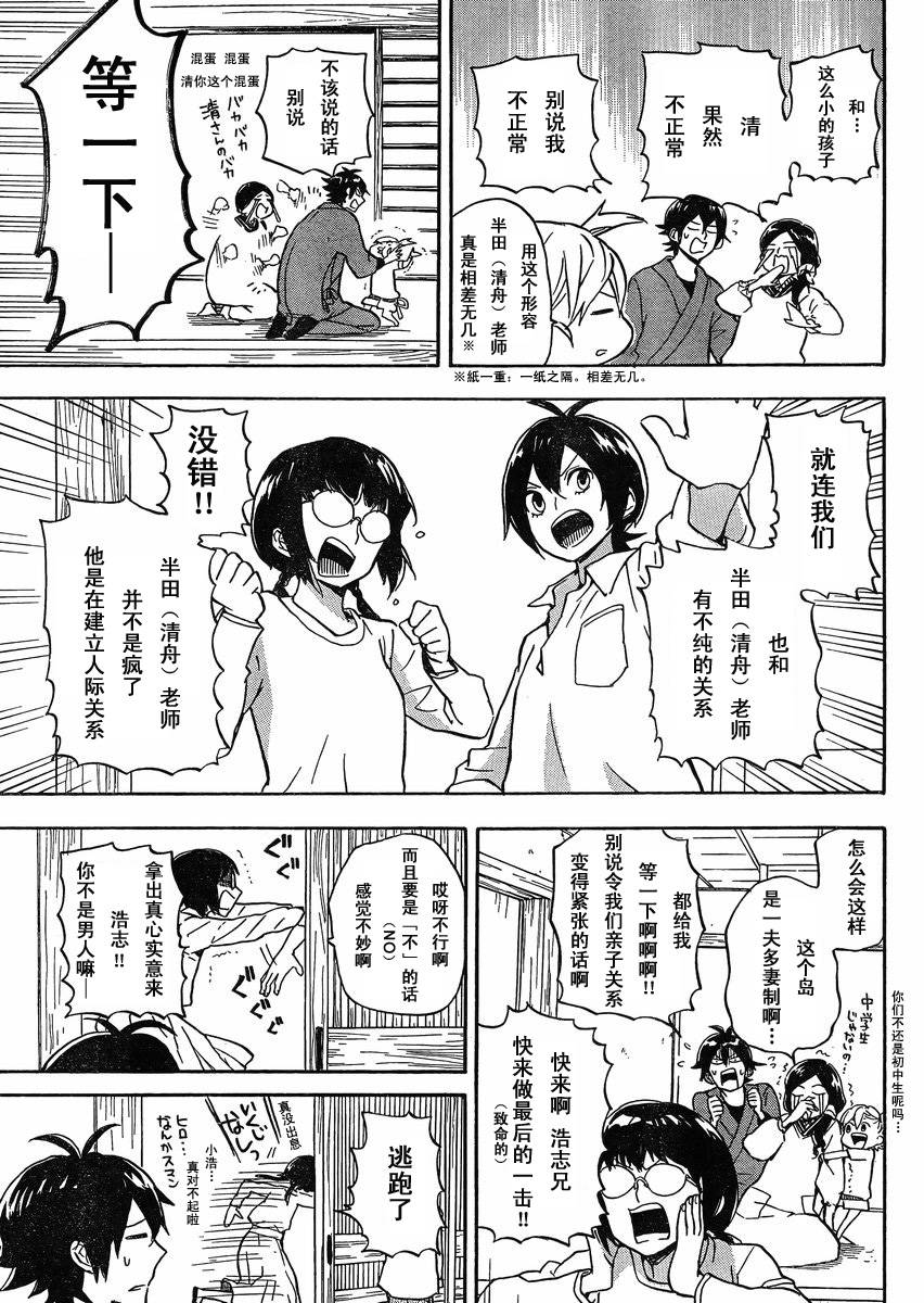 《元气囝仔》第81话 第29页