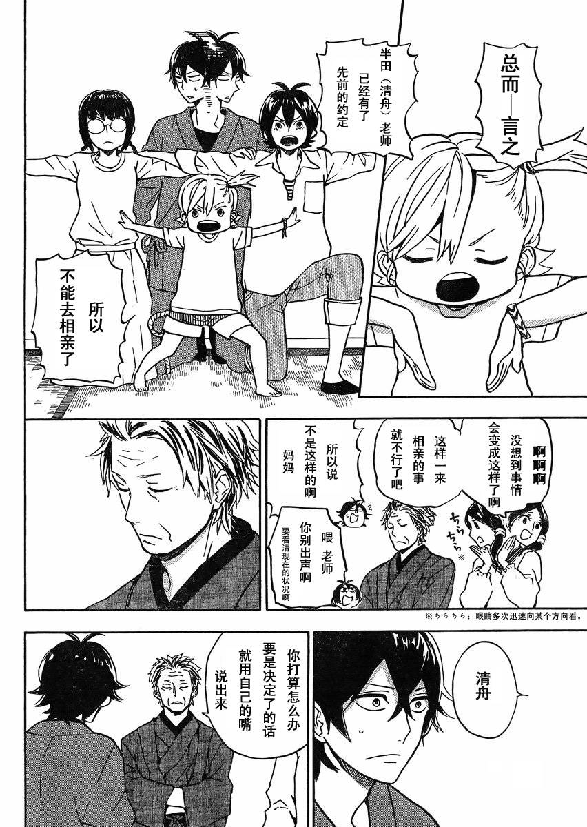 《元气囝仔》第81话 第30页