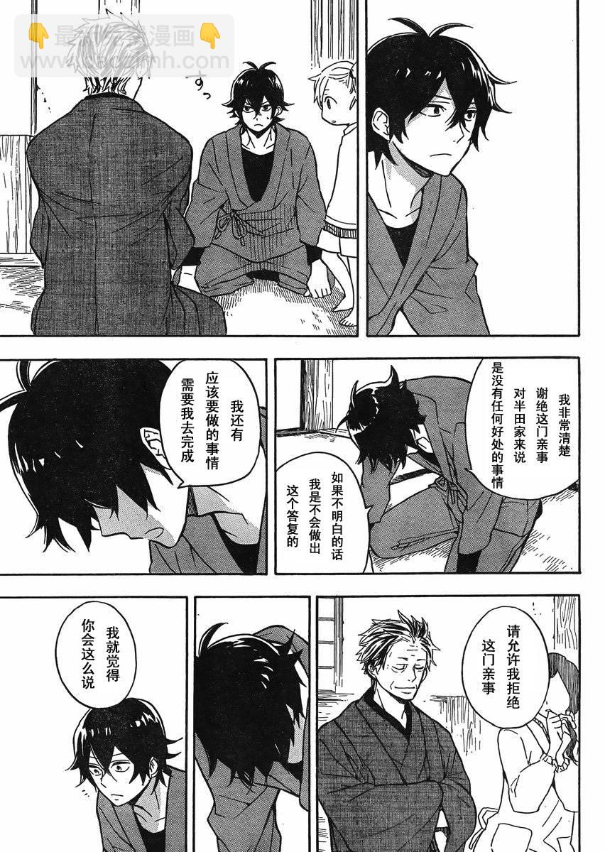 《元气囝仔》第81话 第31页
