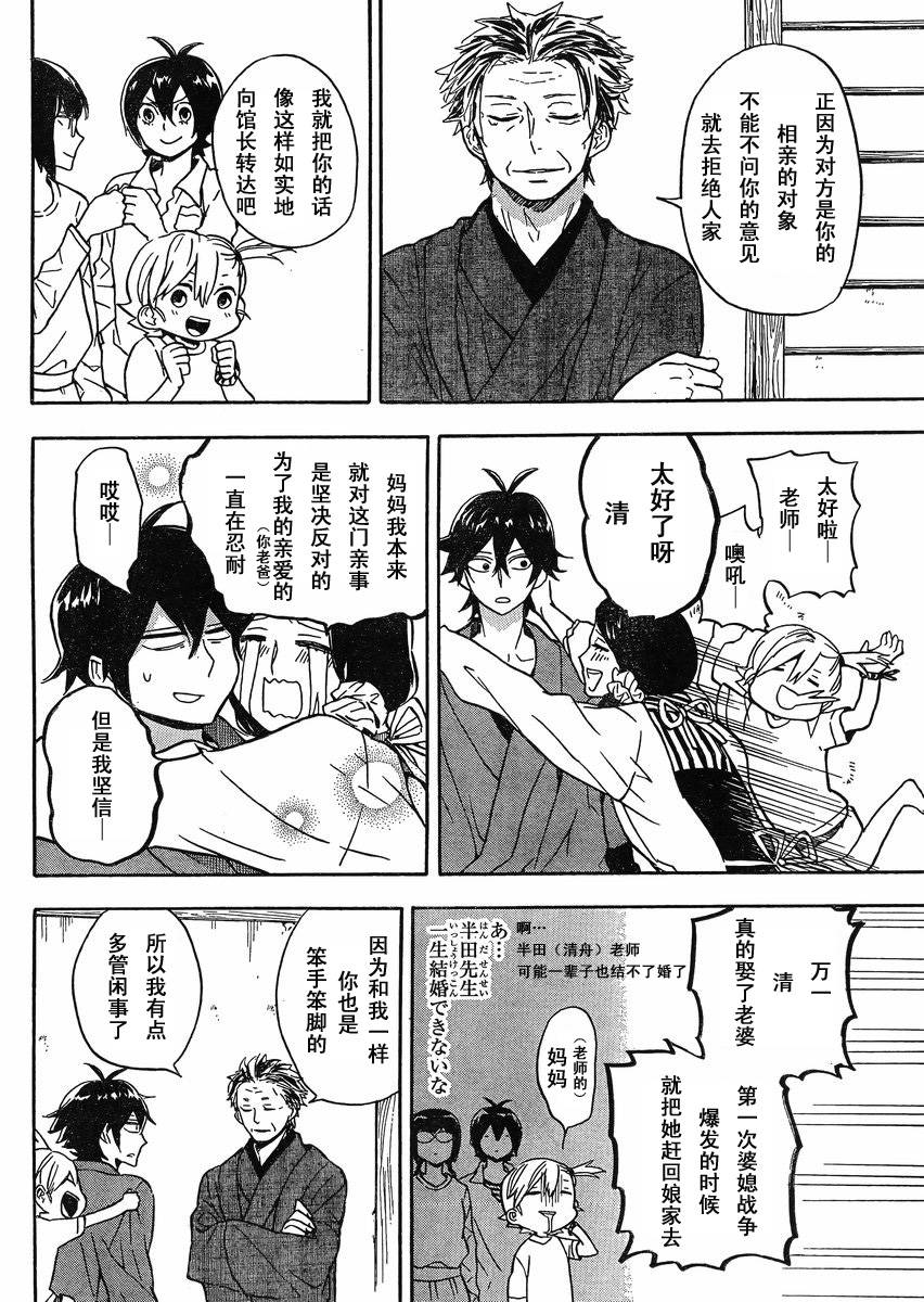 《元气囝仔》第81话 第32页