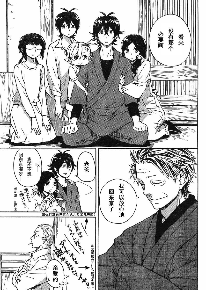 《元气囝仔》第81话 第33页