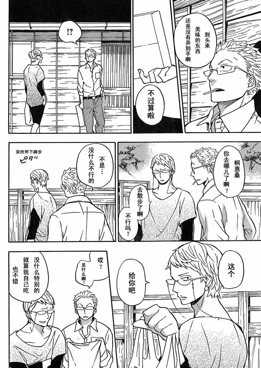 《元气囝仔》第81话 第34页