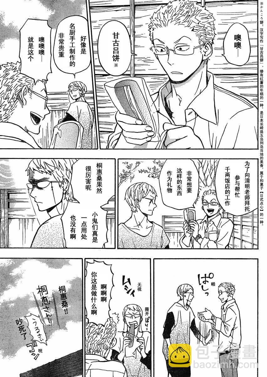 《元气囝仔》第81话 第35页
