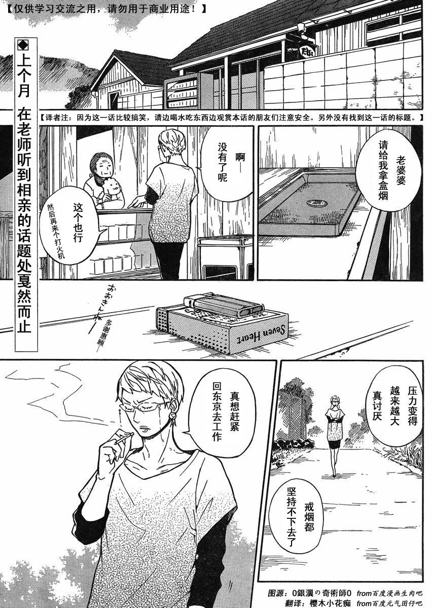 《元气囝仔》第81话 第3页