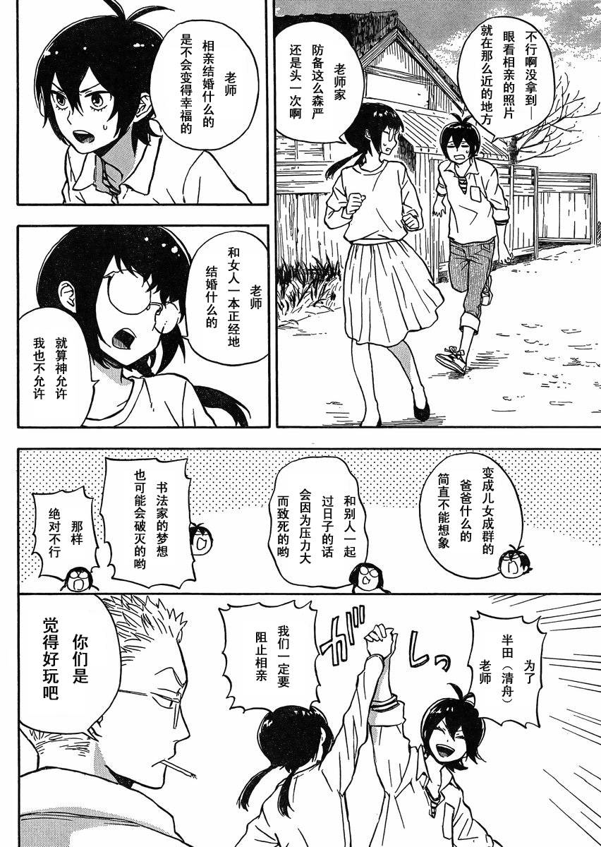 《元气囝仔》第81话 第6页