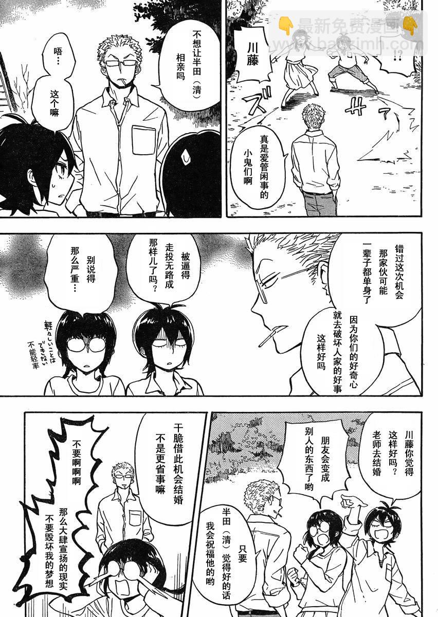 《元气囝仔》第81话 第7页