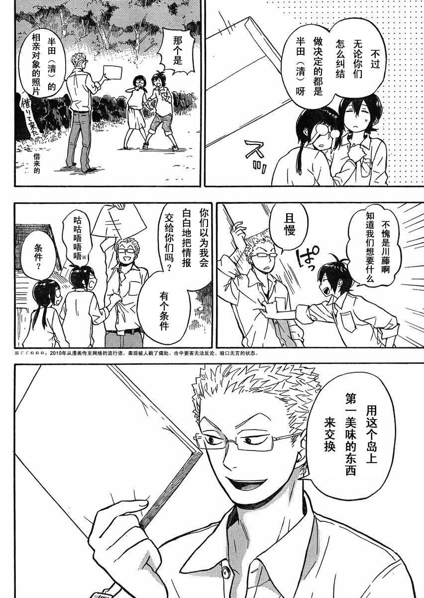 《元气囝仔》第81话 第8页