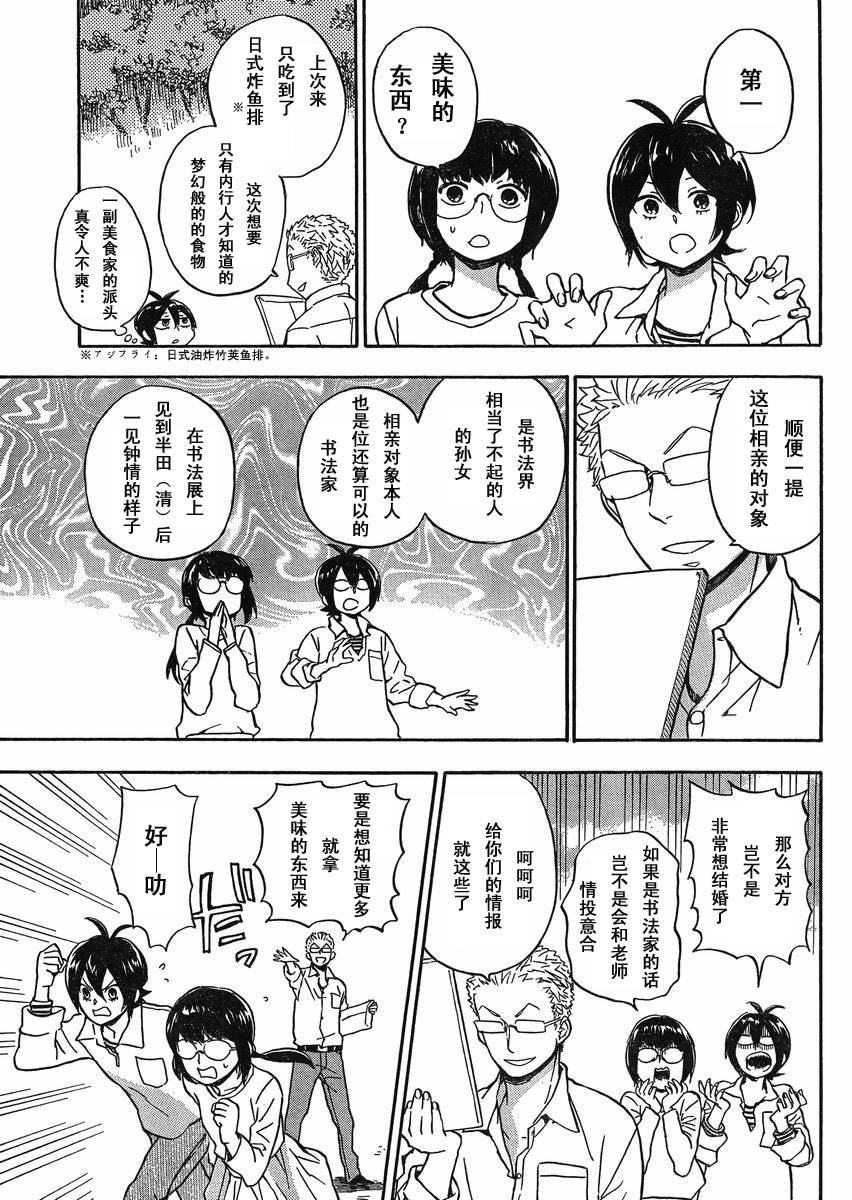 《元气囝仔》第81话 第9页