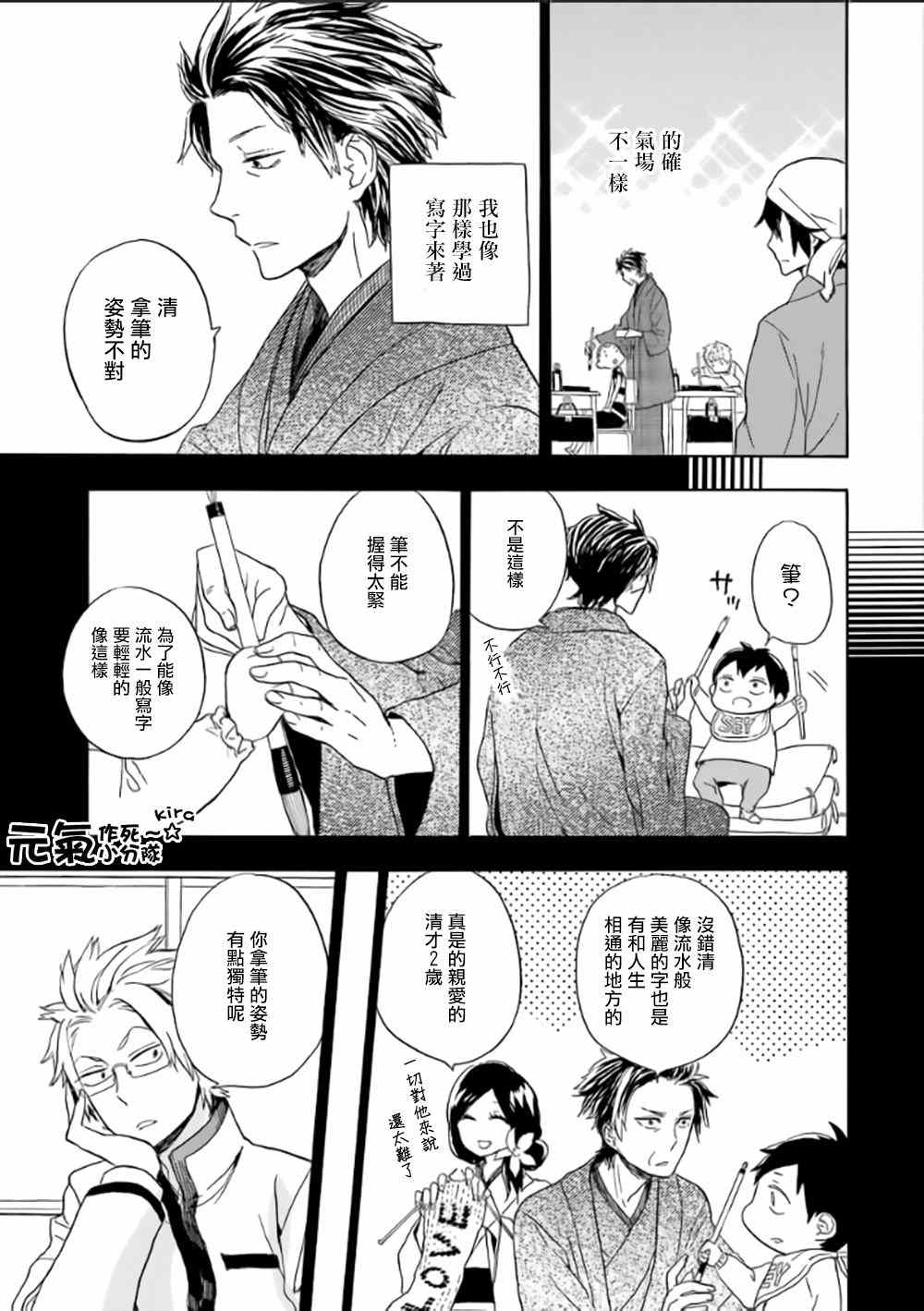 《元气囝仔》第80话 第10页