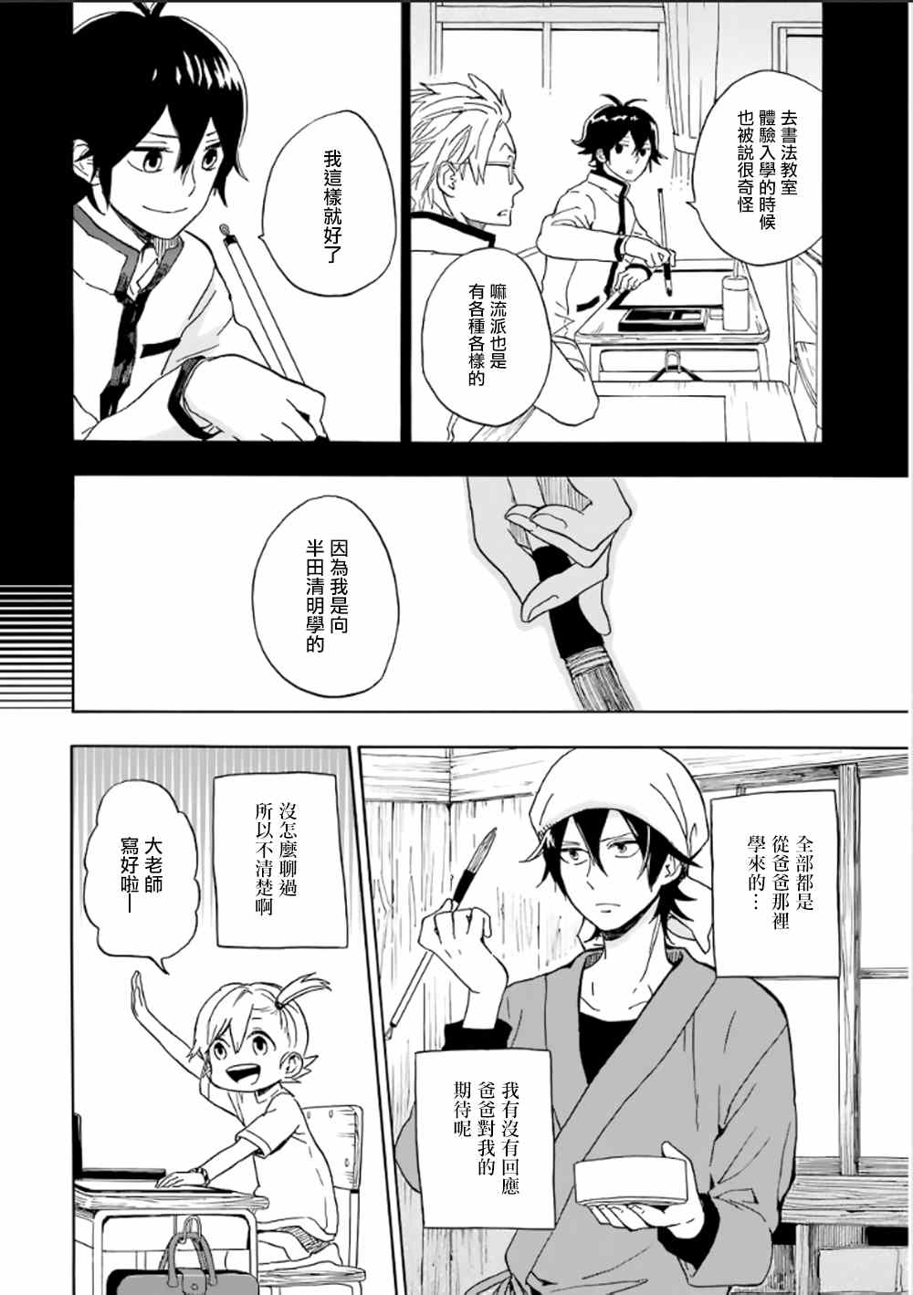 《元气囝仔》第80话 第11页