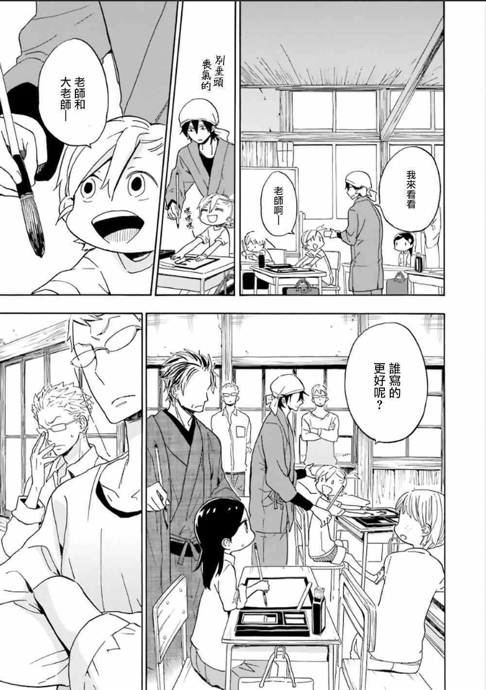 《元气囝仔》第80话 第12页