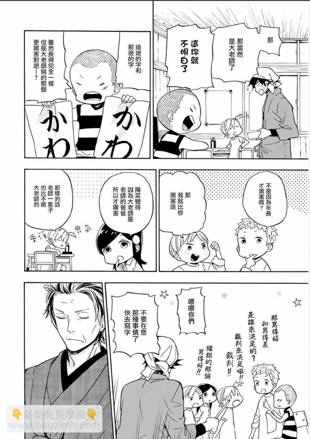 《元气囝仔》第80话 第13页