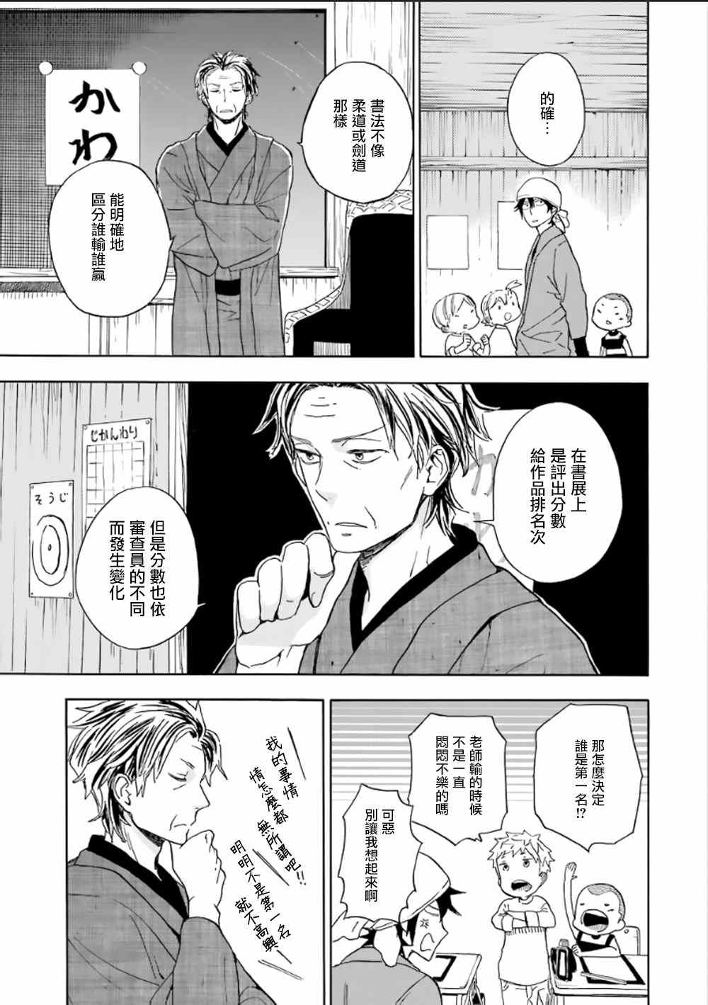 《元气囝仔》第80话 第14页