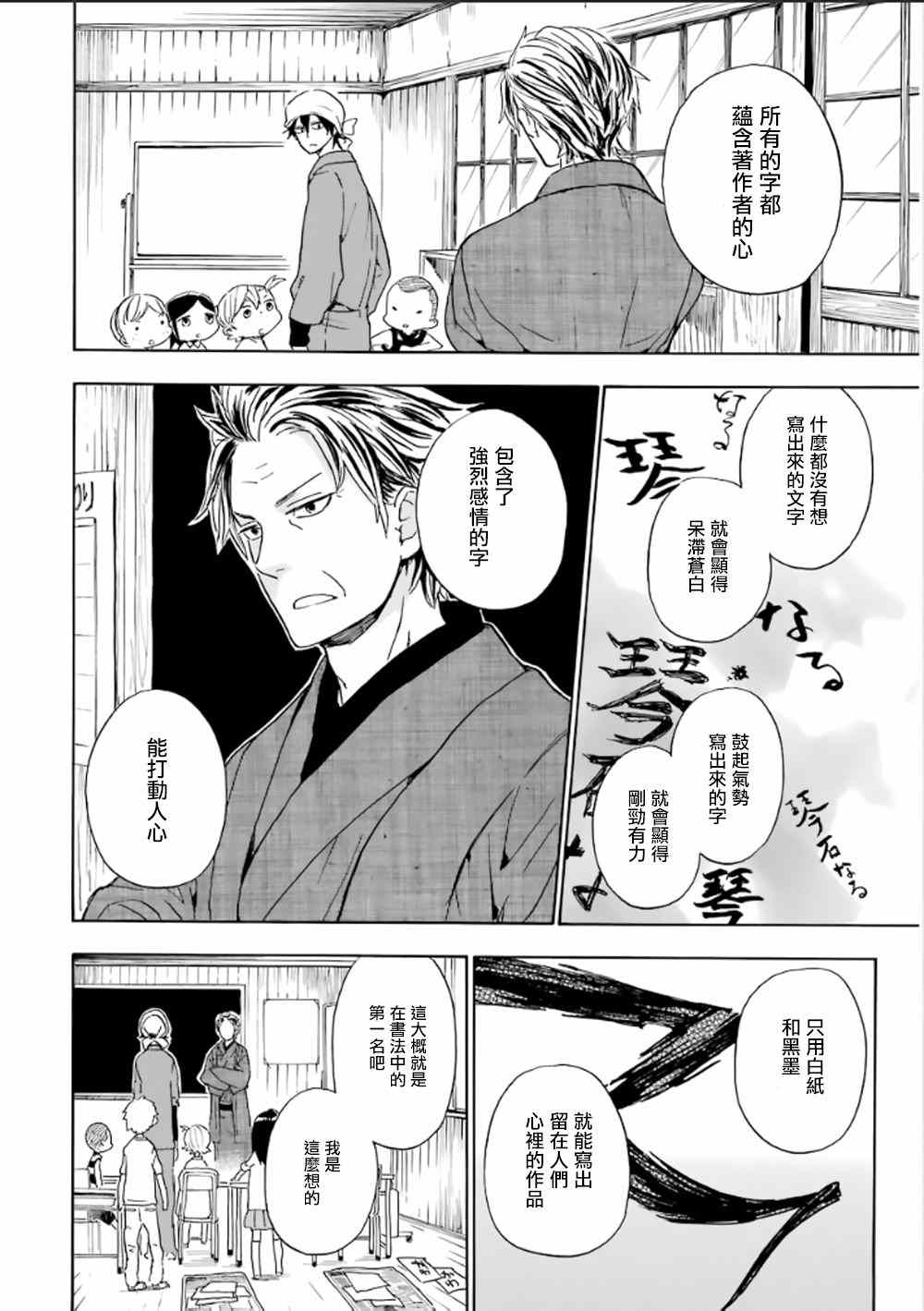 《元气囝仔》第80话 第15页