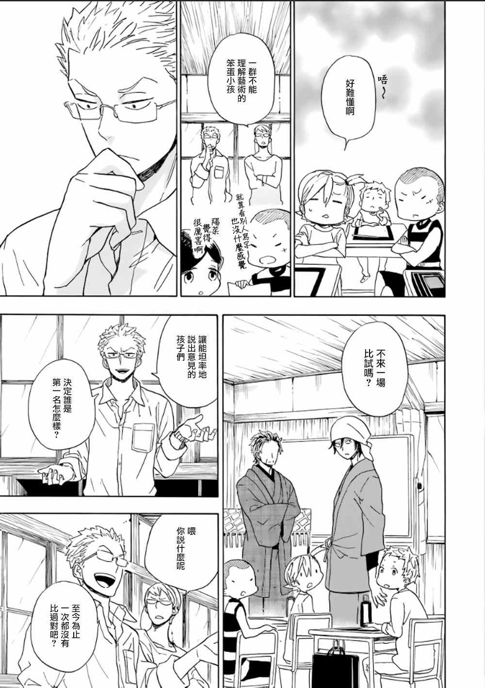 《元气囝仔》第80话 第16页