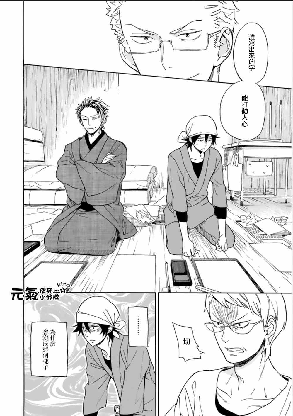《元气囝仔》第80话 第17页
