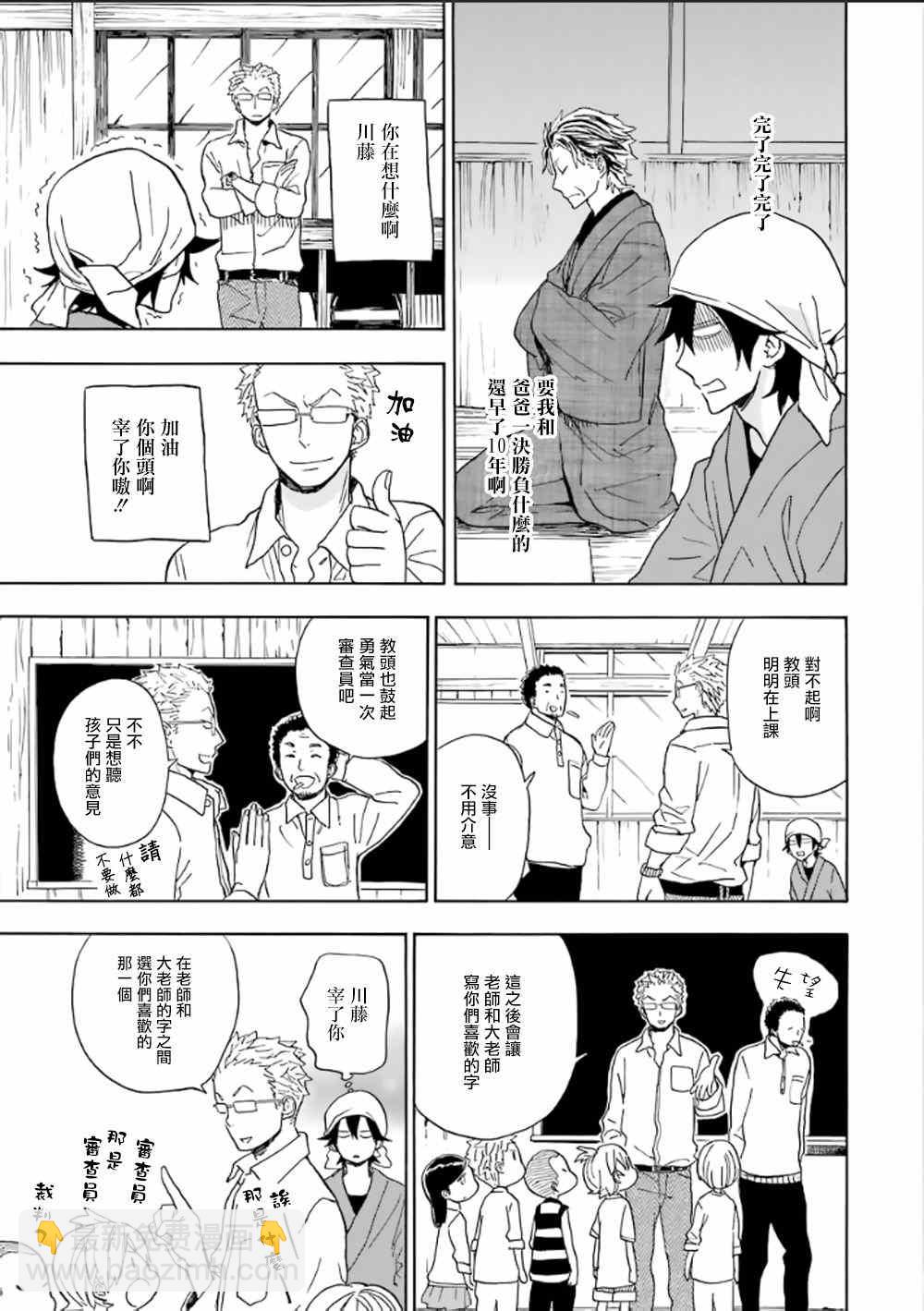 《元气囝仔》第80话 第18页