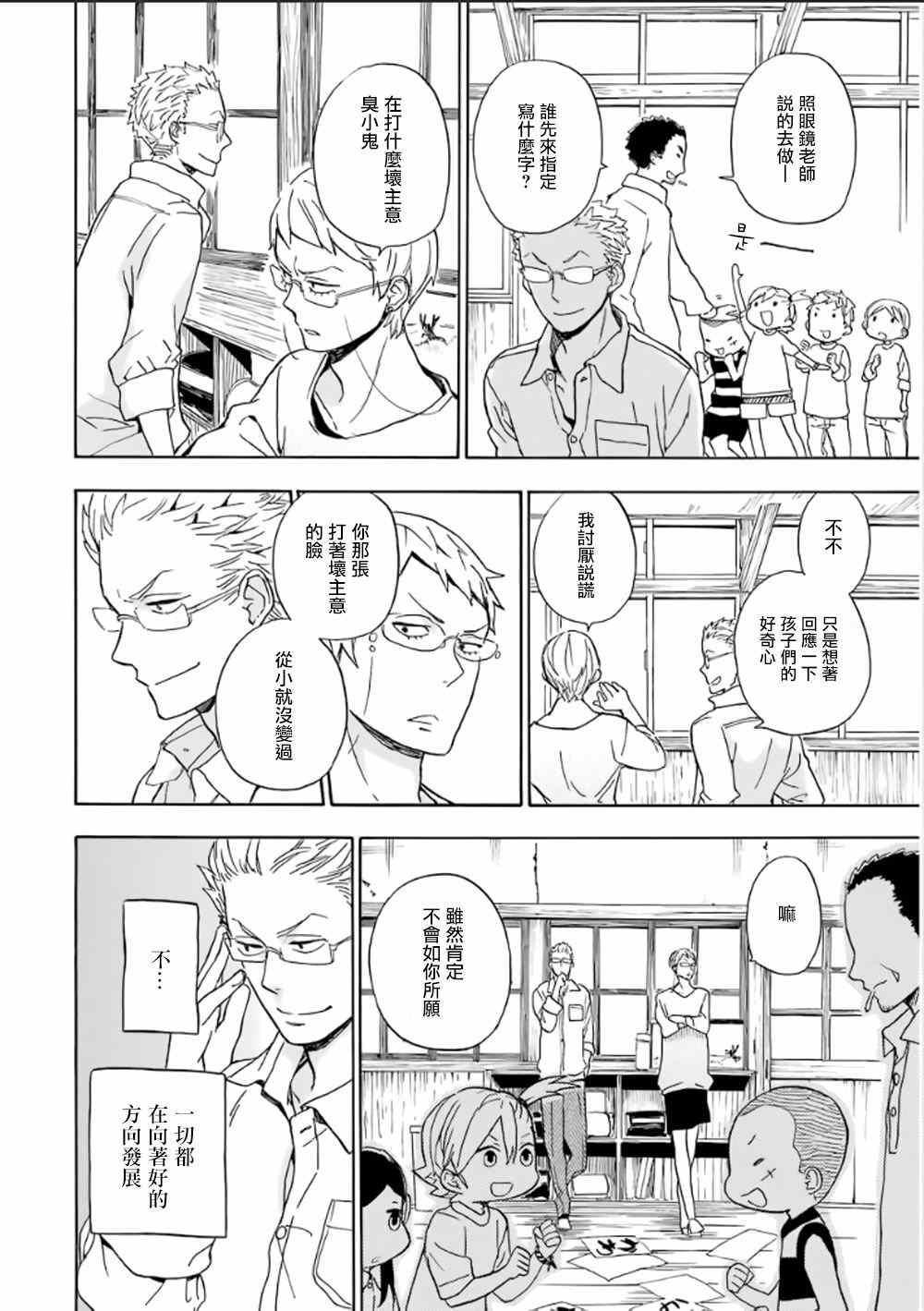 《元气囝仔》第80话 第19页