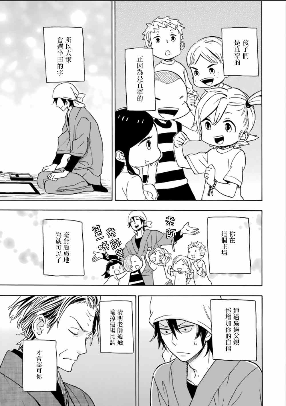 《元气囝仔》第80话 第20页