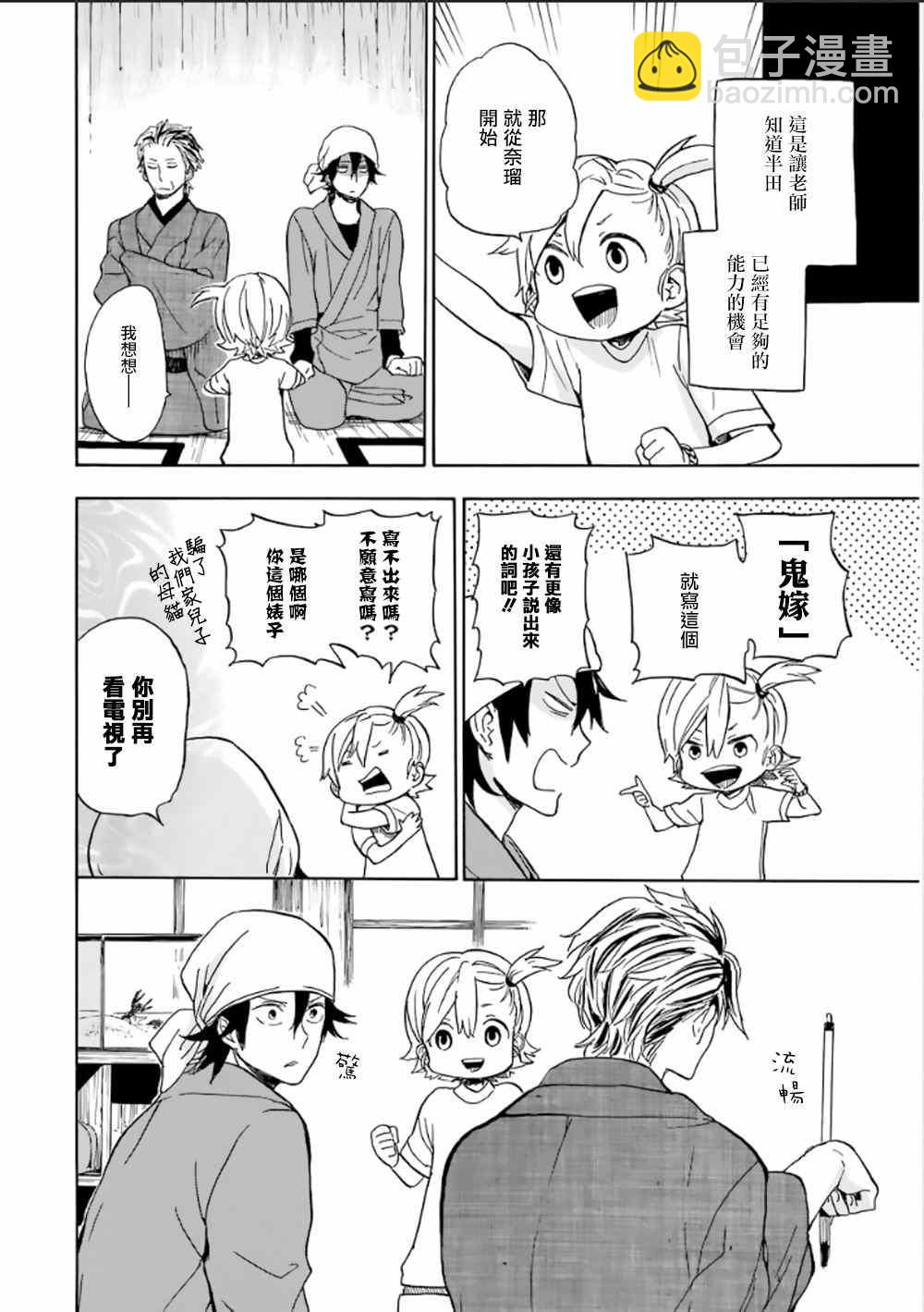 《元气囝仔》第80话 第21页