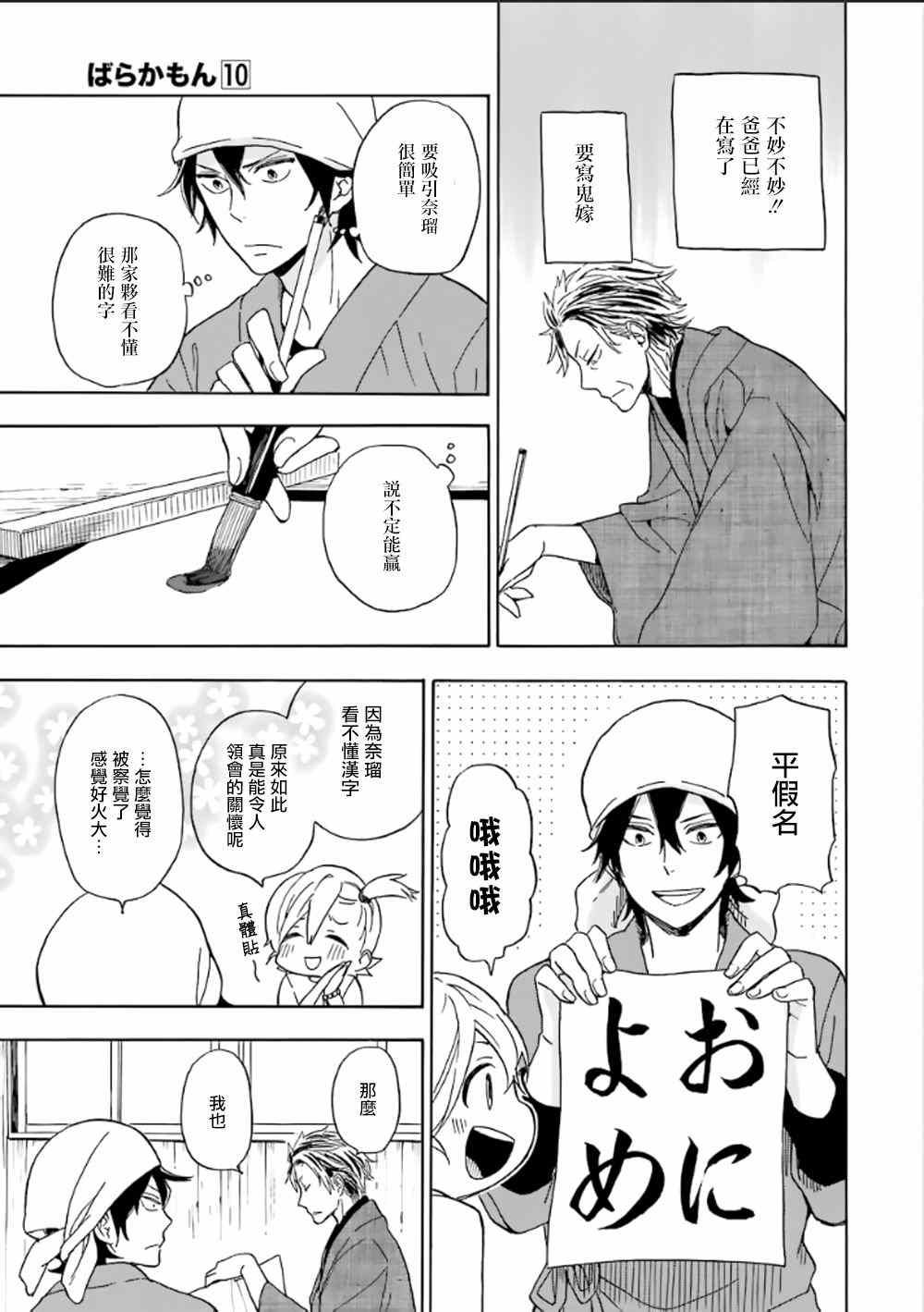 《元气囝仔》第80话 第22页