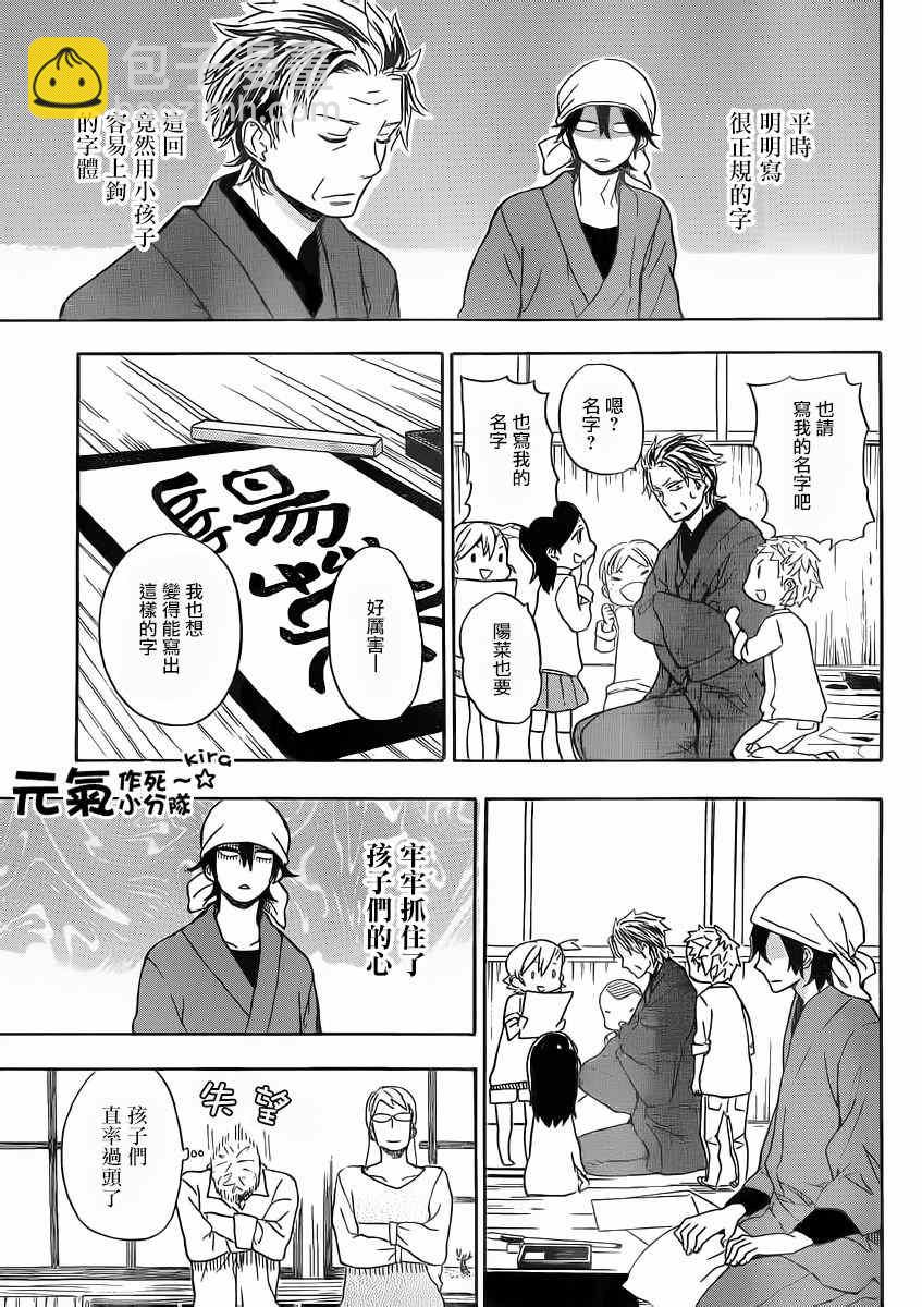 《元气囝仔》第80话 第23页