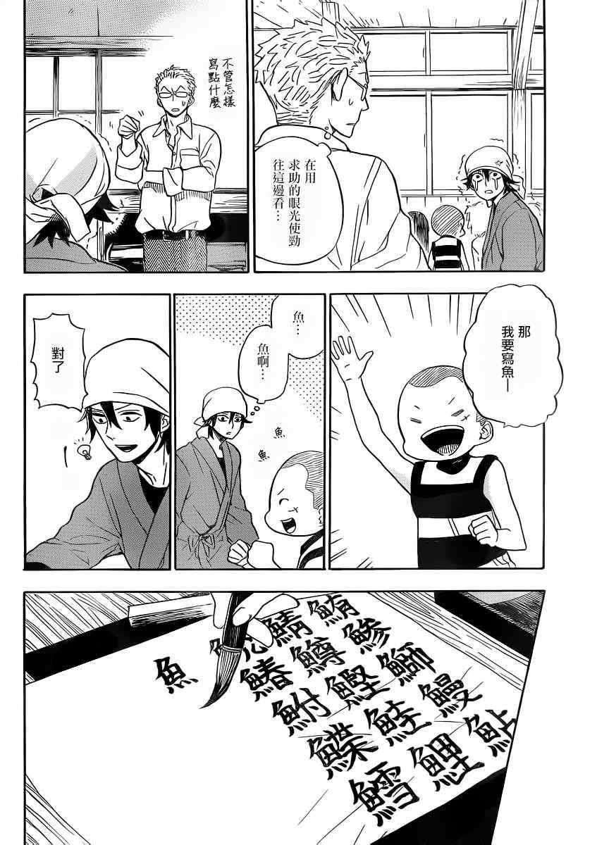 《元气囝仔》第80话 第24页