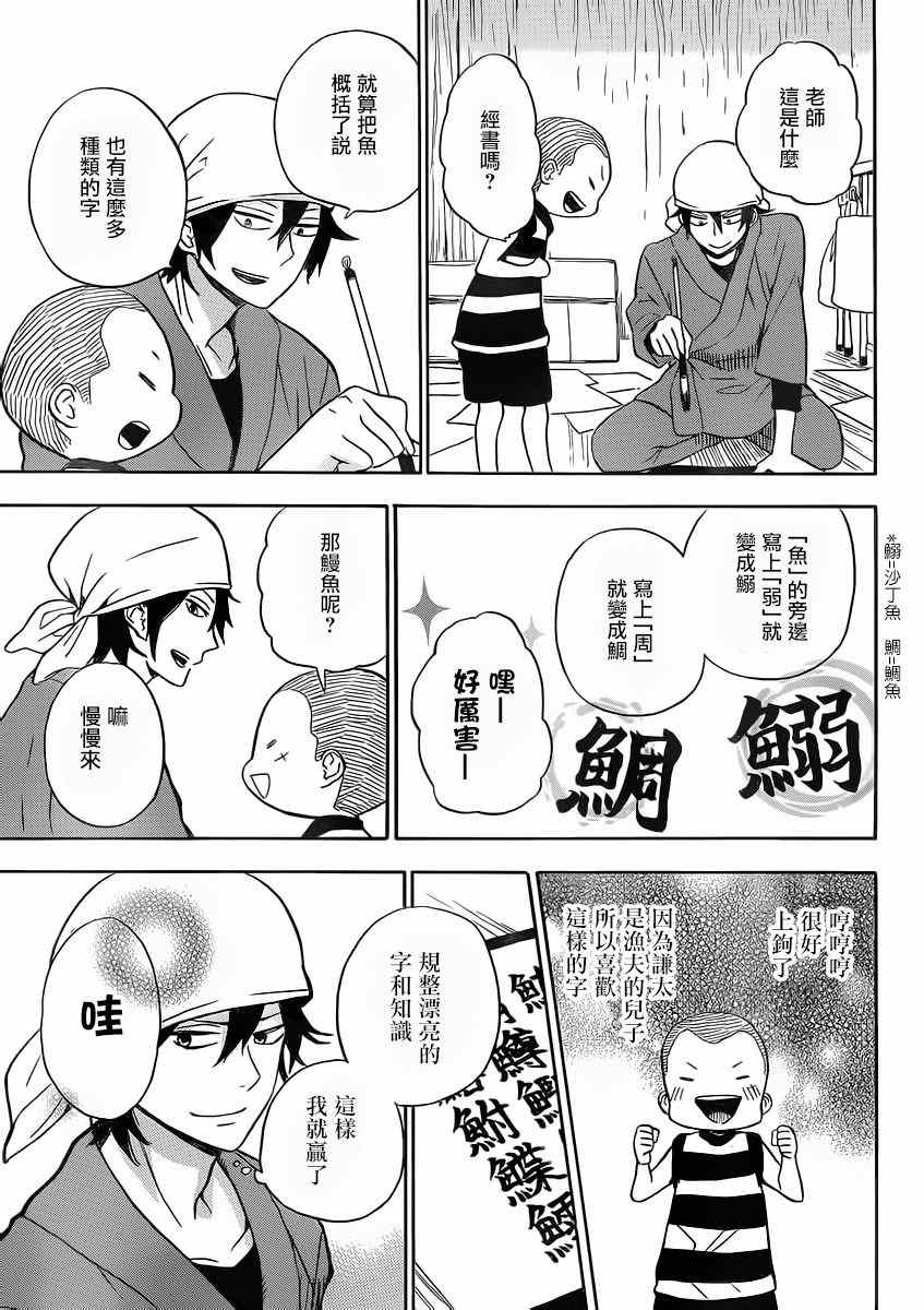 《元气囝仔》第80话 第25页