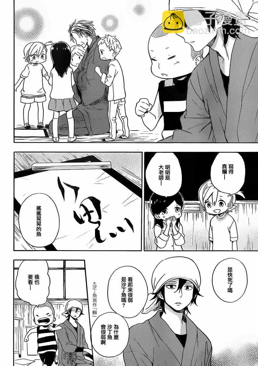 《元气囝仔》第80话 第26页