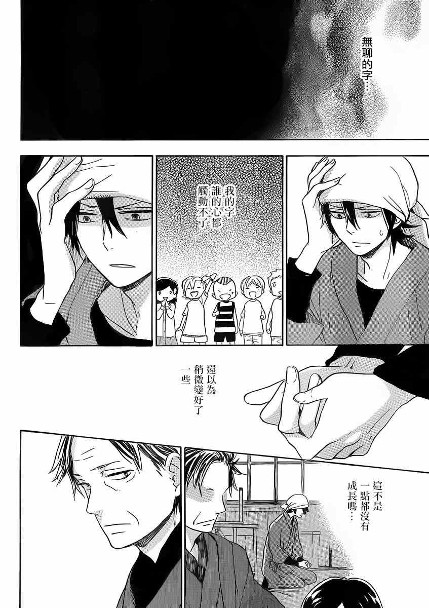 《元气囝仔》第80话 第28页