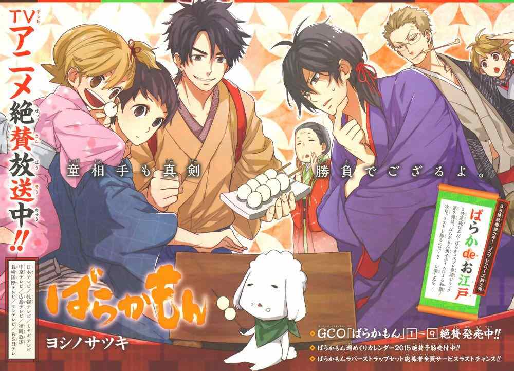 《元气囝仔》第80话 第2页