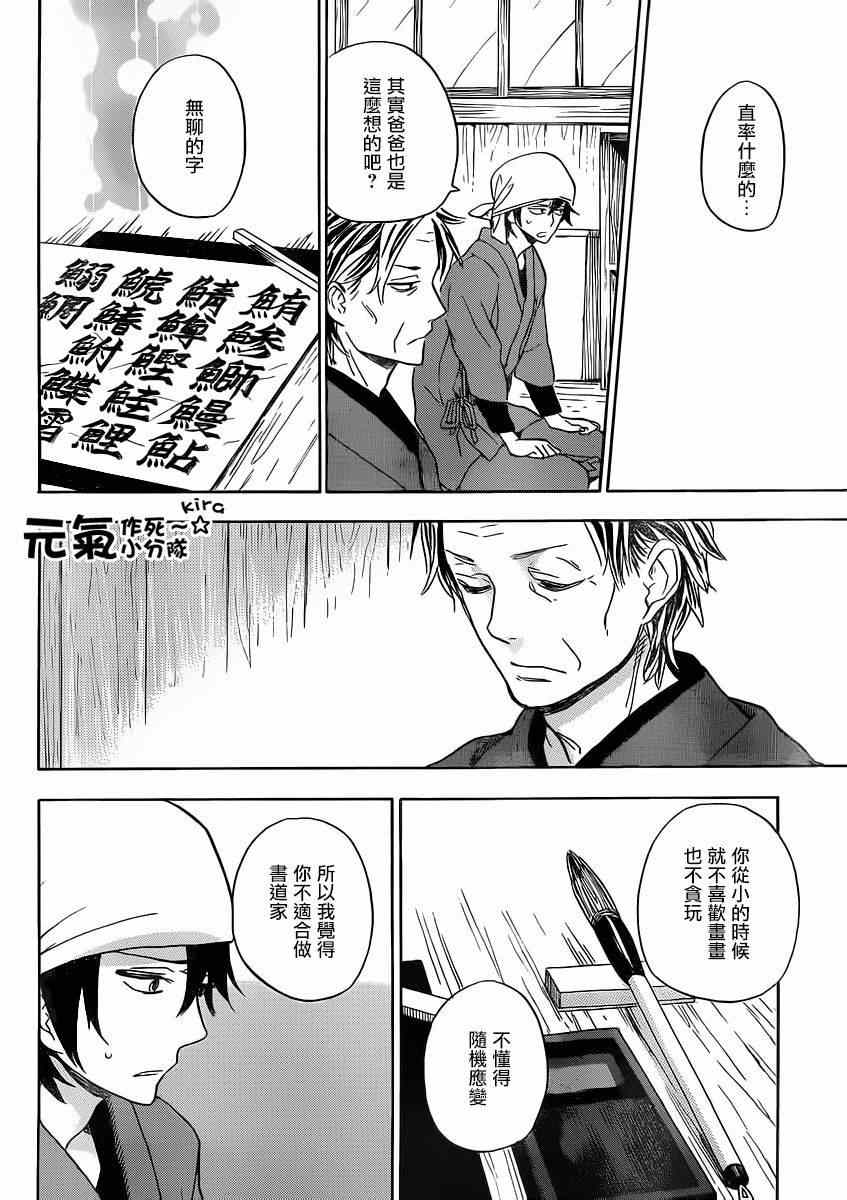 《元气囝仔》第80话 第30页