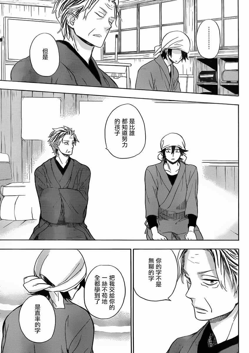 《元气囝仔》第80话 第31页