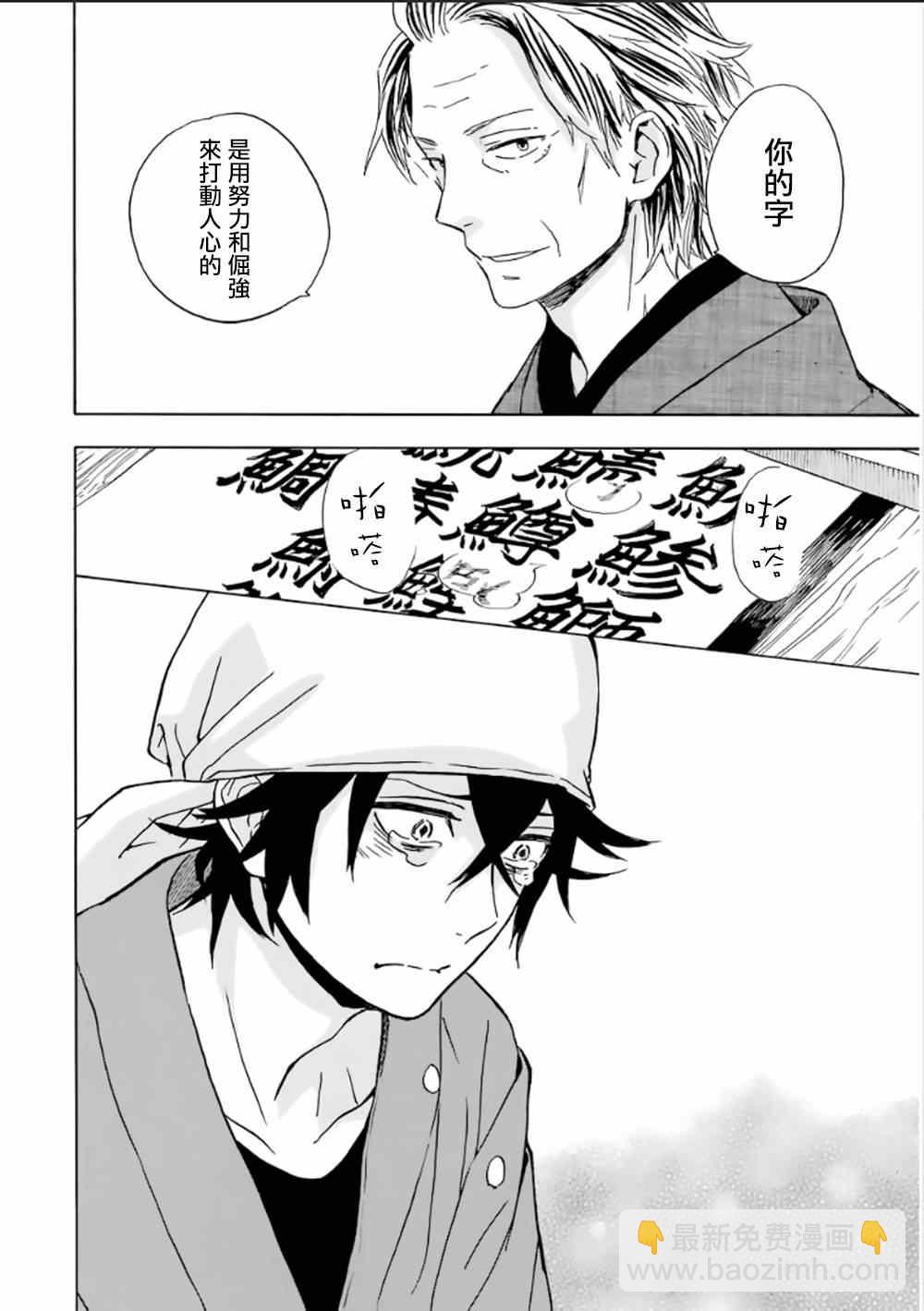 《元气囝仔》第80话 第32页