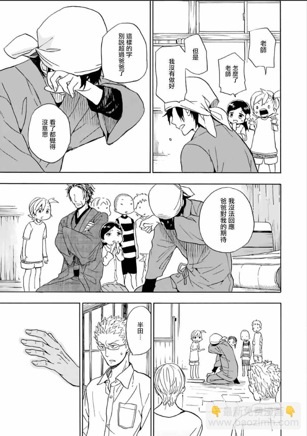 《元气囝仔》第80话 第33页