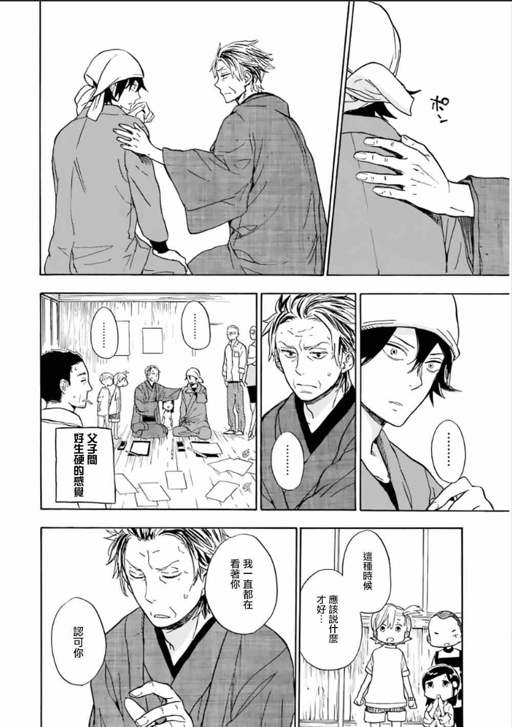 《元气囝仔》第80话 第34页