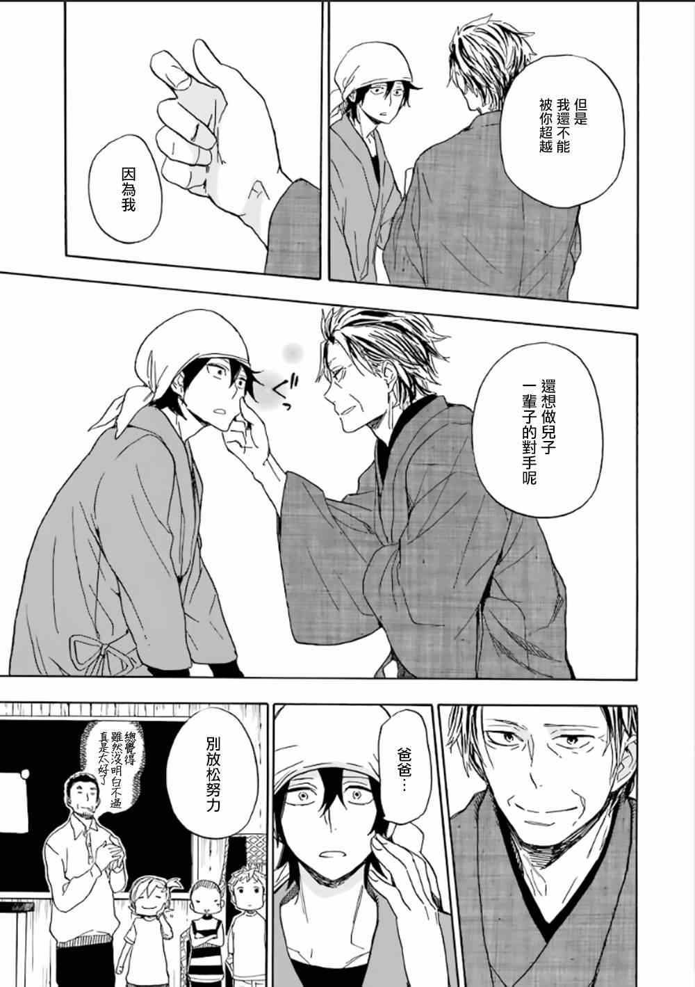 《元气囝仔》第80话 第35页