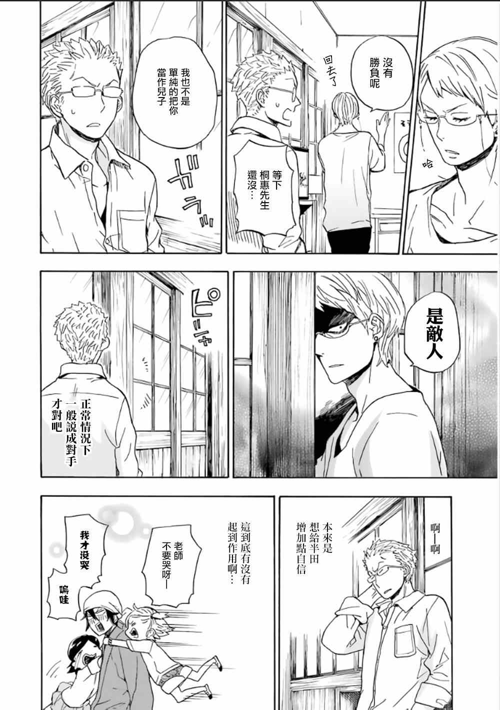 《元气囝仔》第80话 第36页