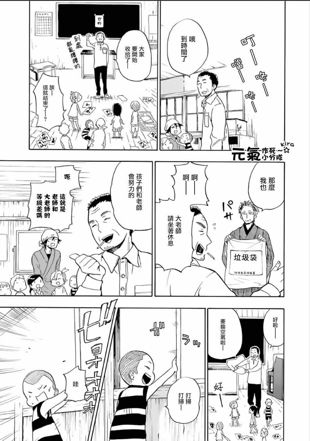 《元气囝仔》第80话 第37页